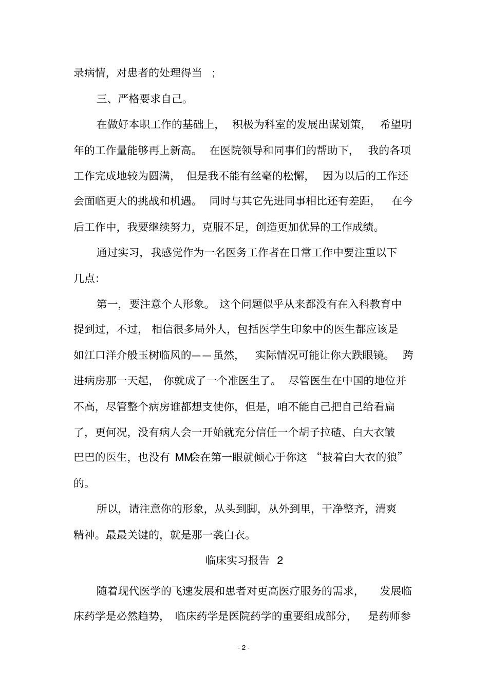 临床实习报告_第2页