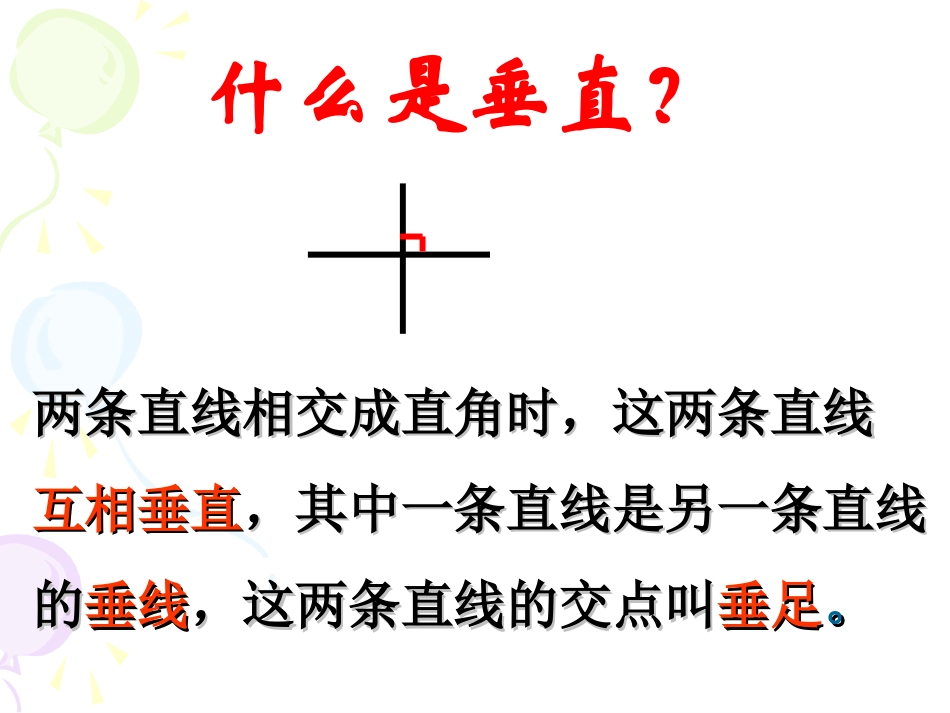 期末复习12--平行与相交、观察物体的复习_第3页