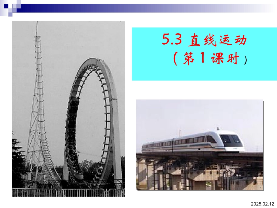 匀速直线运动第一课时课件_第1页