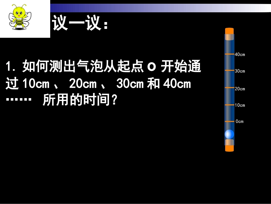 匀速直线运动第一课时课件_第3页