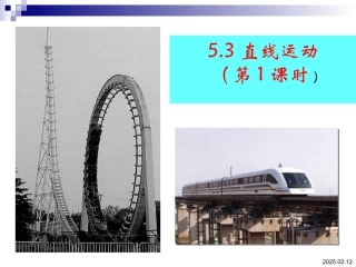匀速直线运动第一课时课件