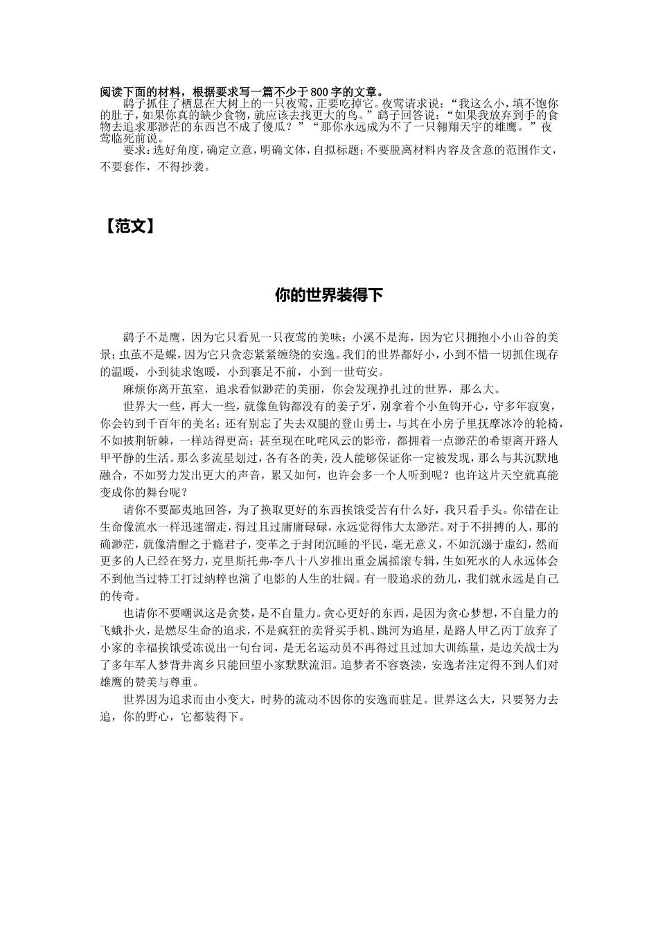 一篇材料作文的优秀范文_第1页