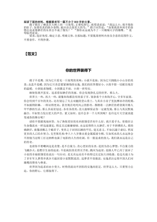 一篇材料作文的优秀范文
