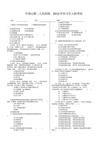 临床实习生入院考试试题及答案100分