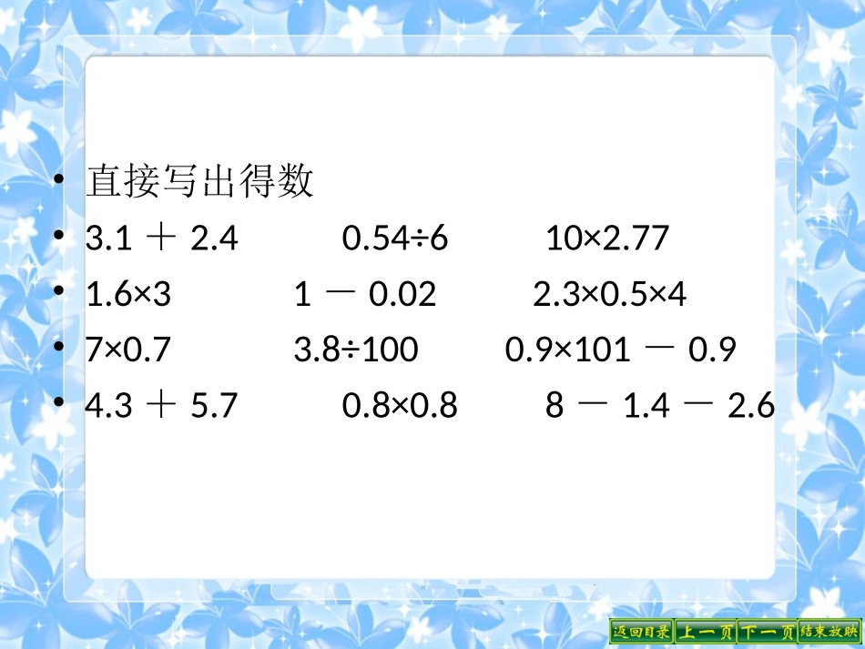 复式统计表课件_第2页