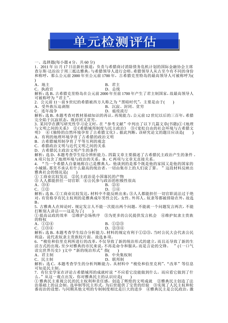 第二单元单元检测评估_第1页