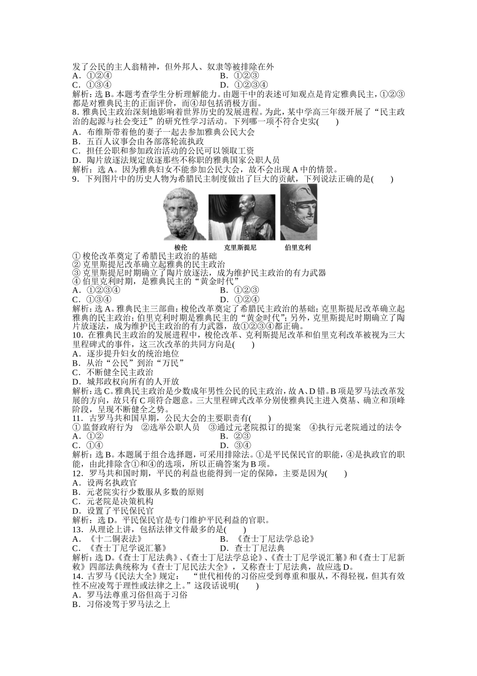 第二单元单元检测评估_第2页