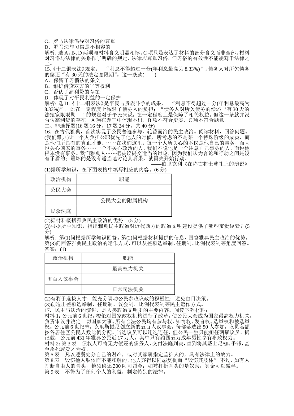 第二单元单元检测评估_第3页