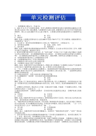 第二单元单元检测评估