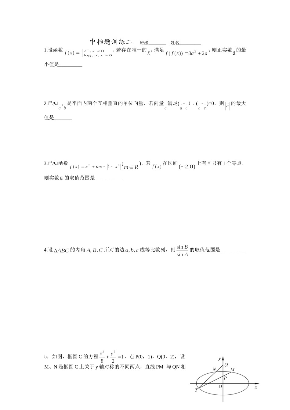 中档题训练二_第1页