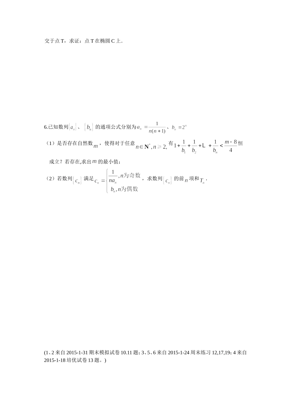 中档题训练二_第2页
