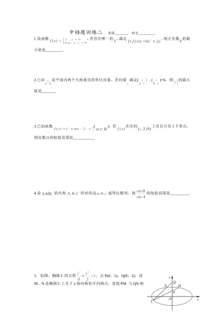 中档题训练二