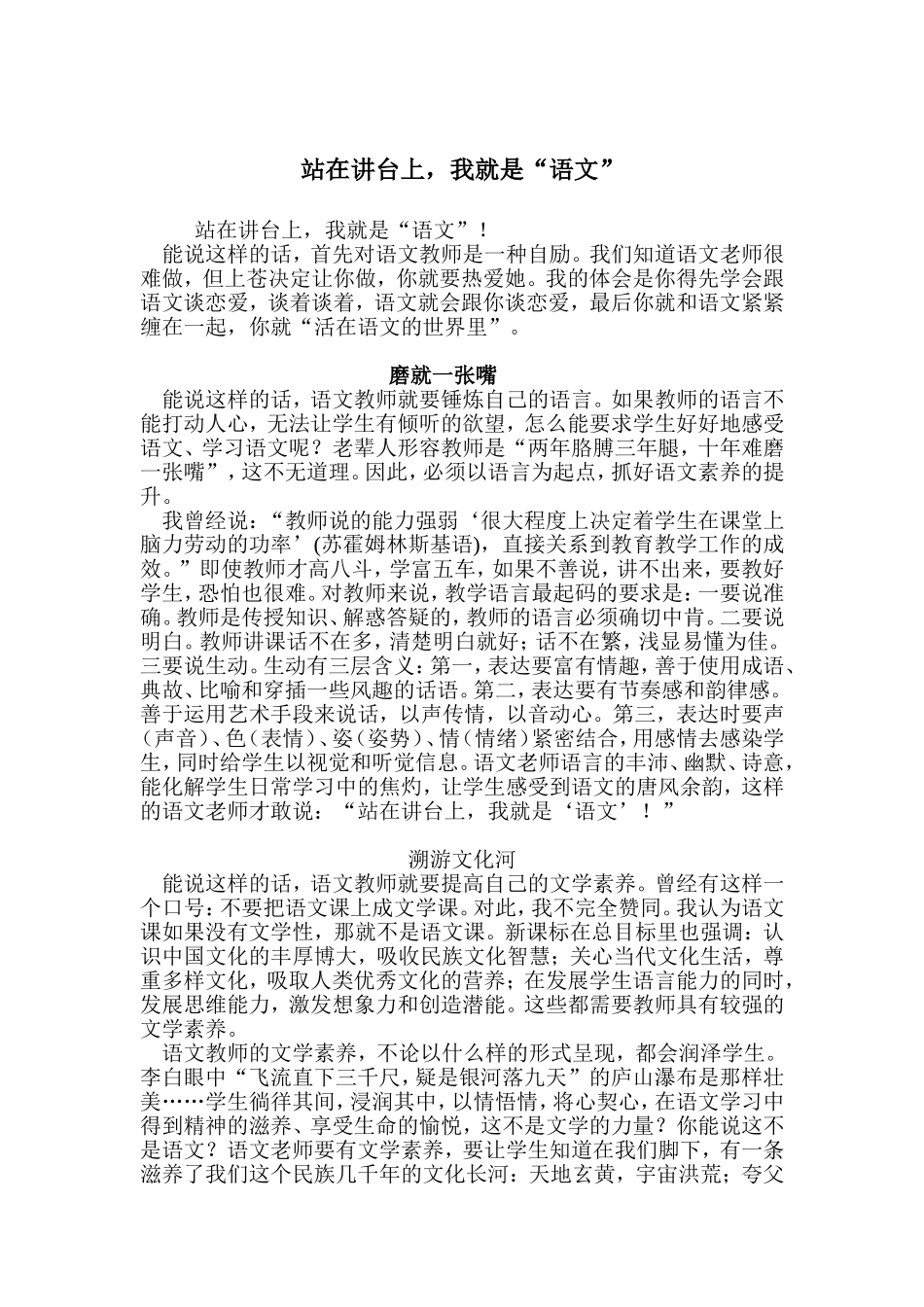 站在讲台上，我就是语文 (2)_第1页
