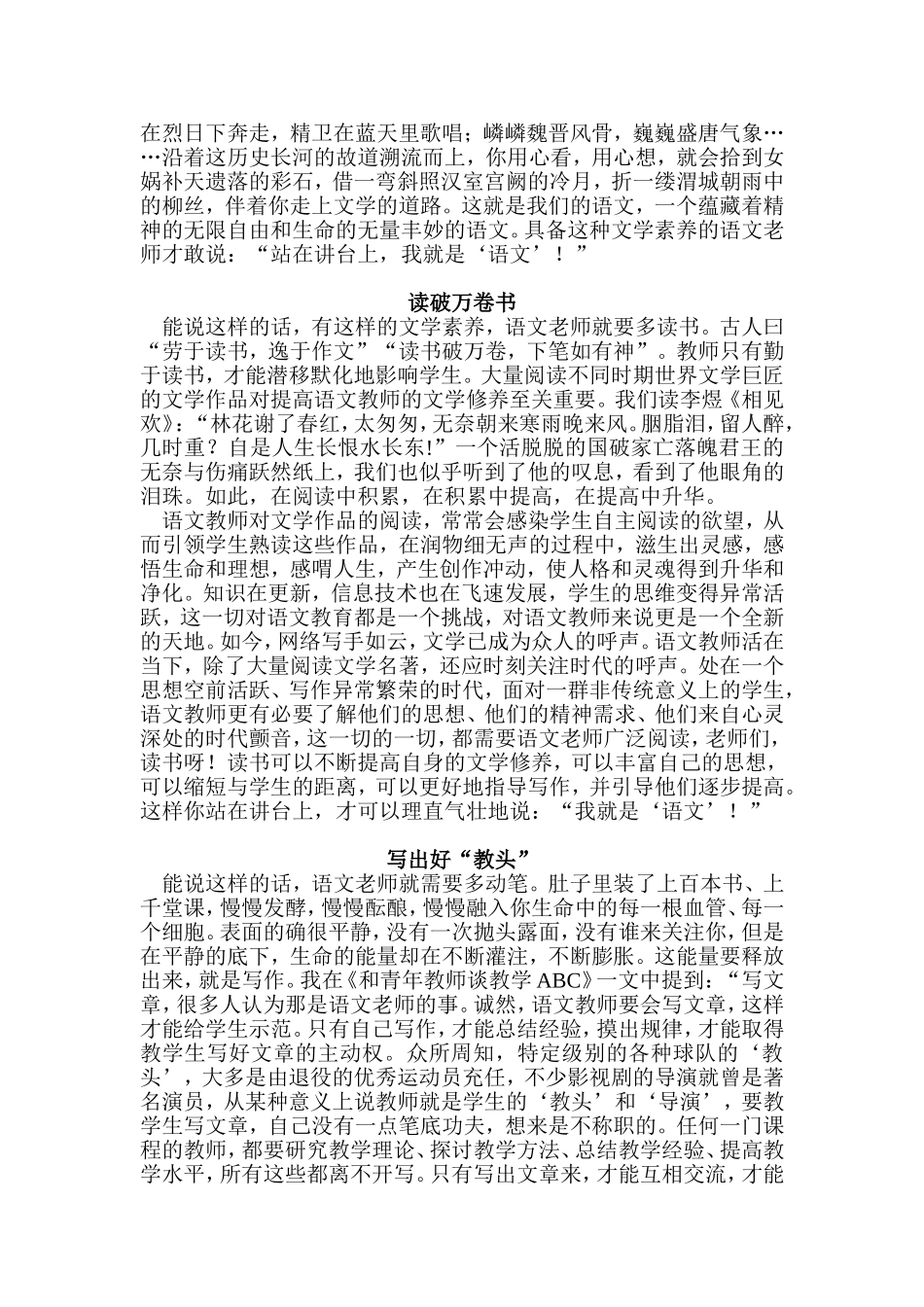 站在讲台上，我就是语文 (2)_第2页