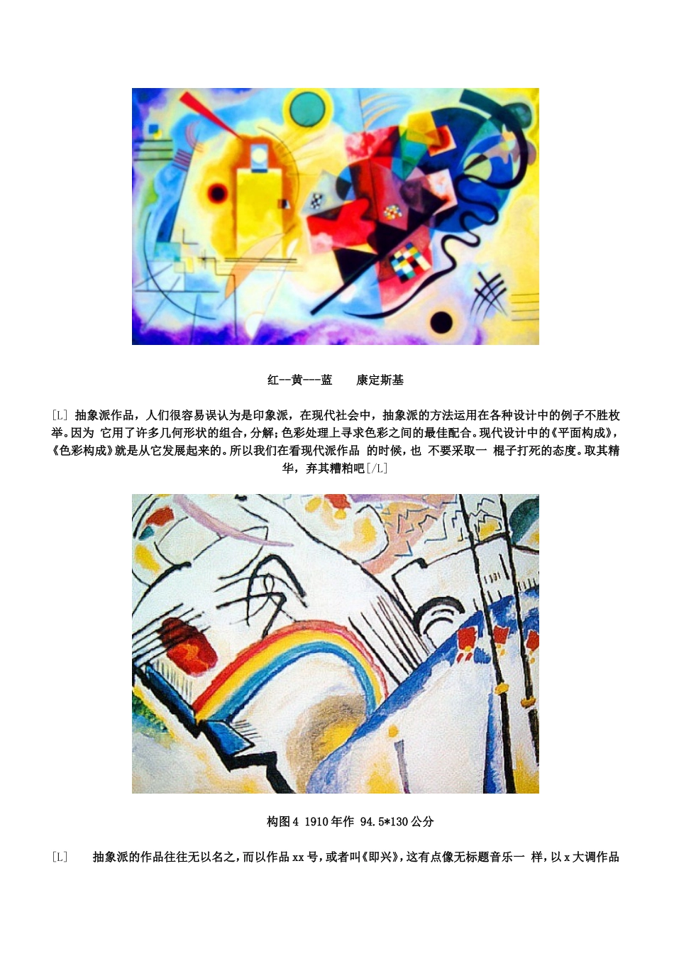 转帖：抽象派画家康定斯基的画 (2)_第2页
