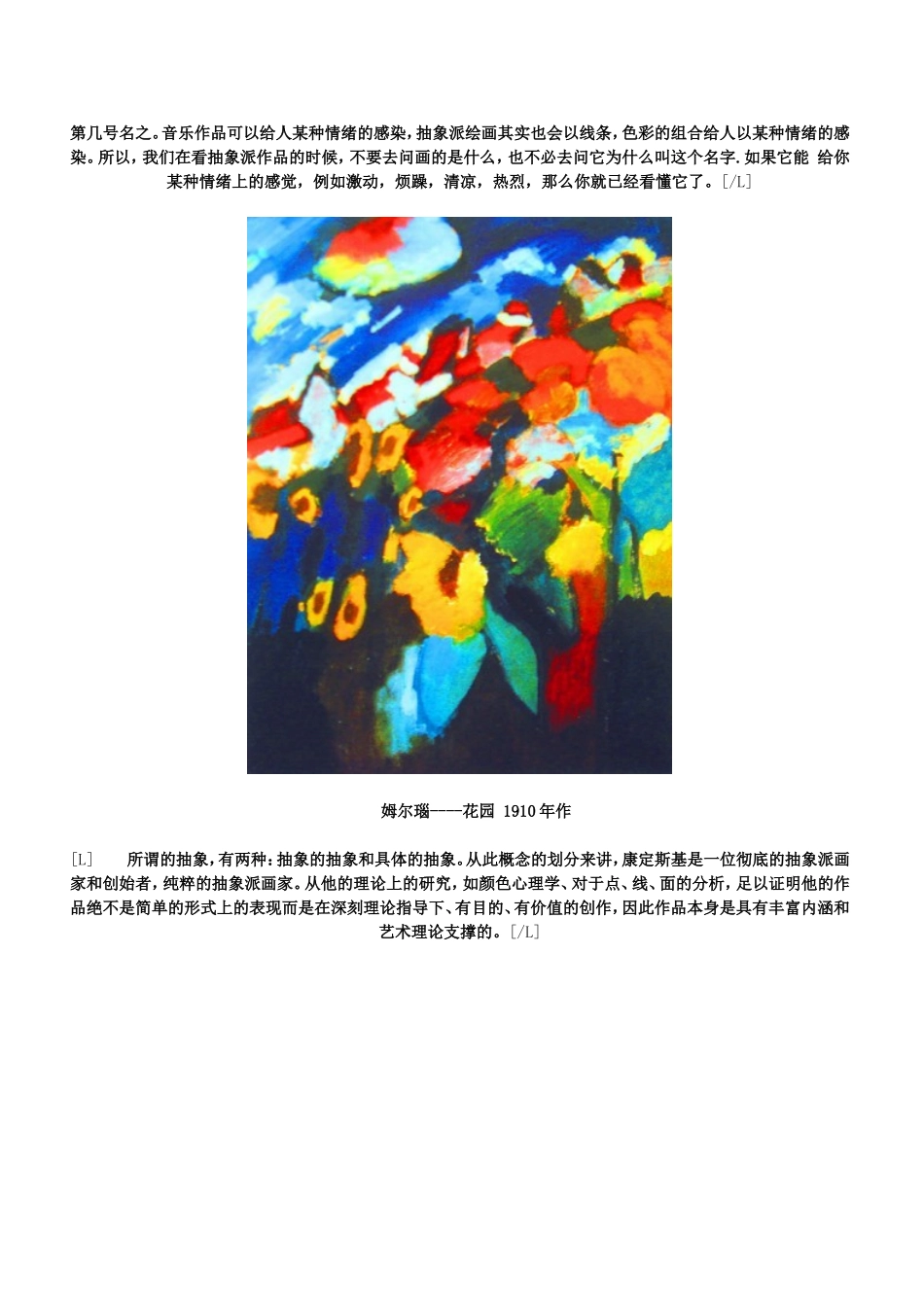 转帖：抽象派画家康定斯基的画 (2)_第3页