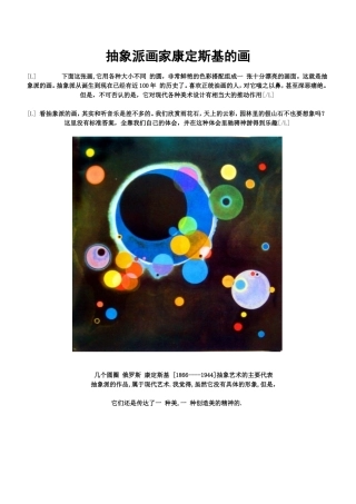 转帖：抽象派画家康定斯基的画 (2)