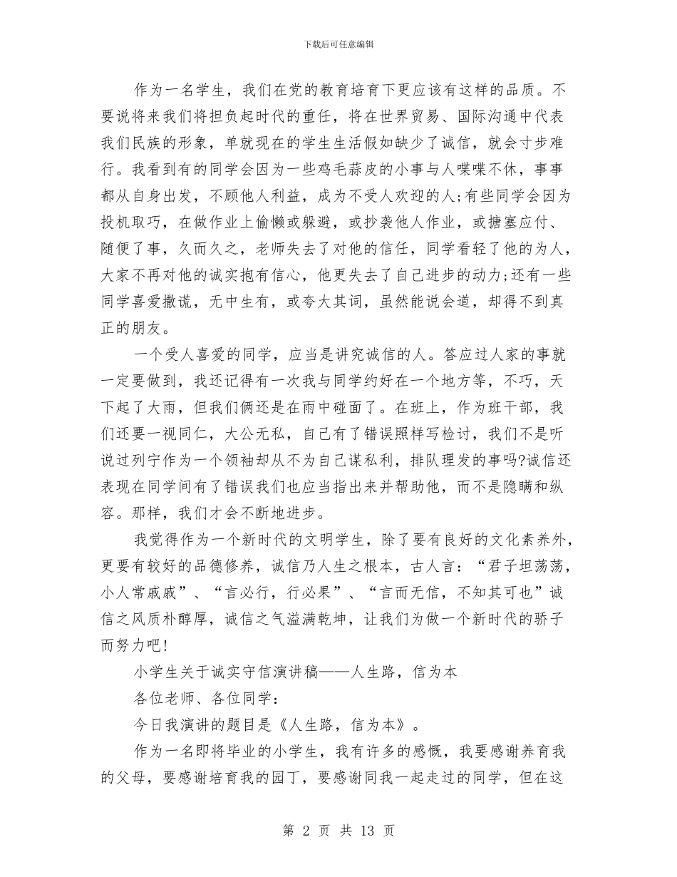 人生路演讲稿4篇与人社局“七一”建党节活动方案汇编_第2页