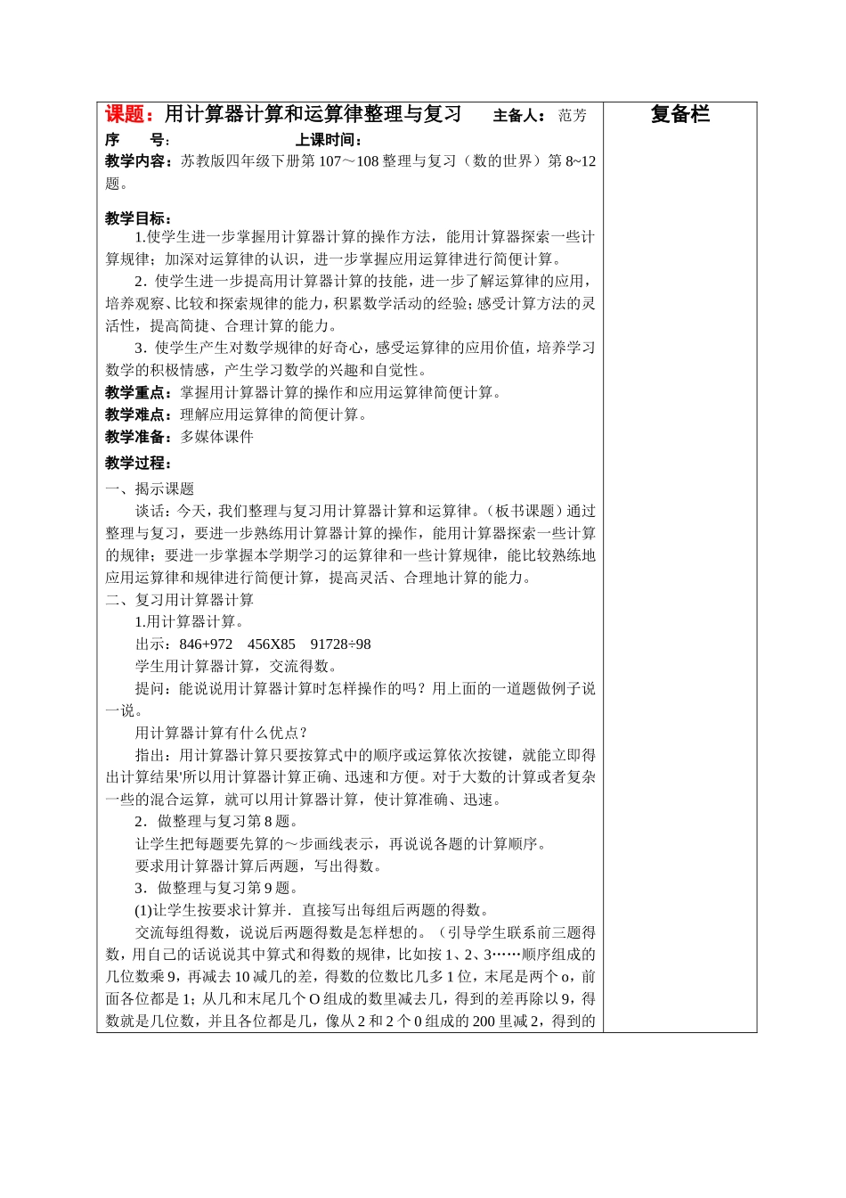 四下第九单元2_第1页