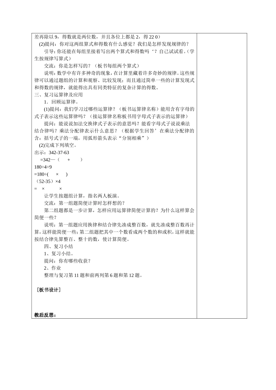 四下第九单元2_第2页