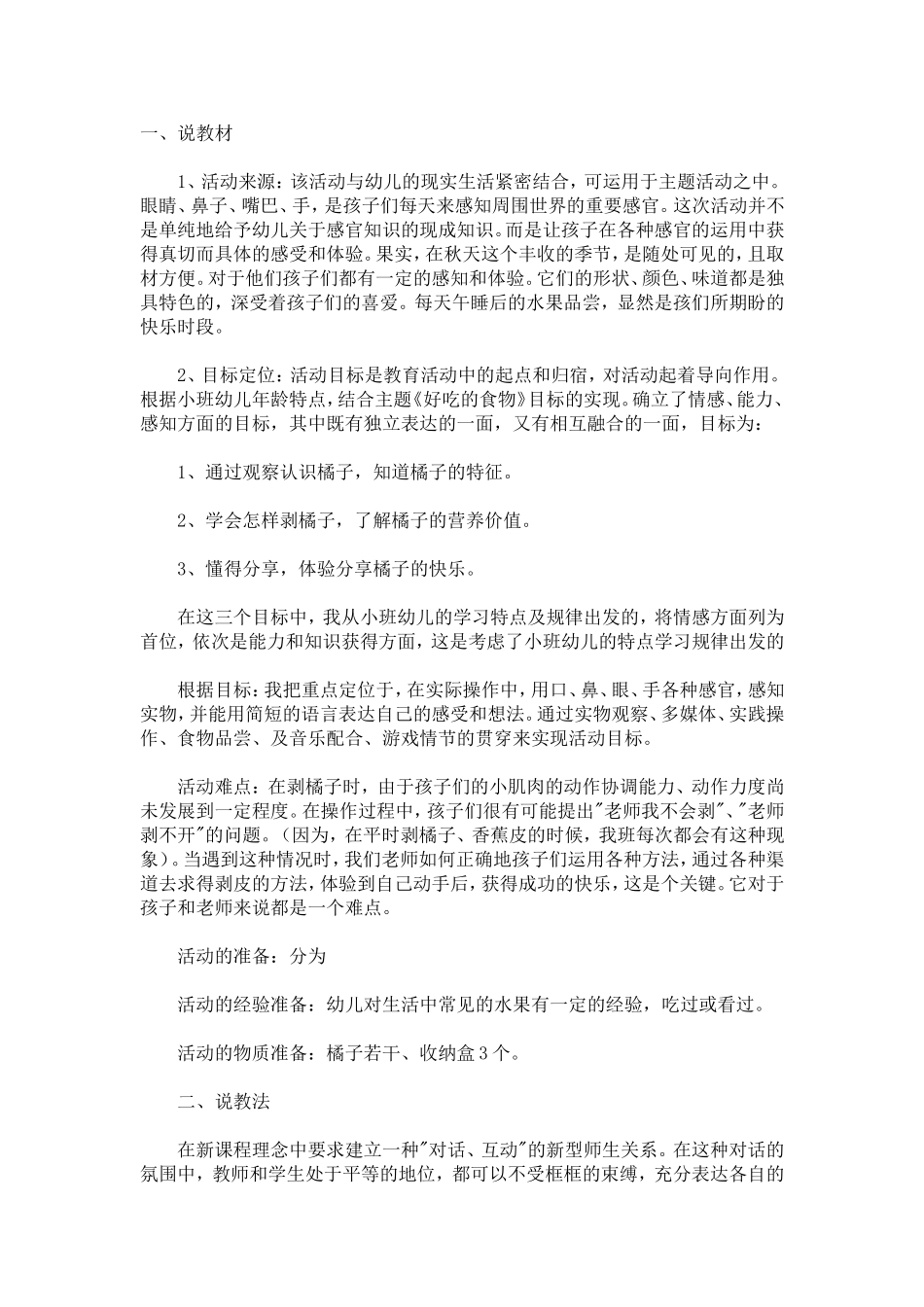有趣的橘子宝宝说课_第1页
