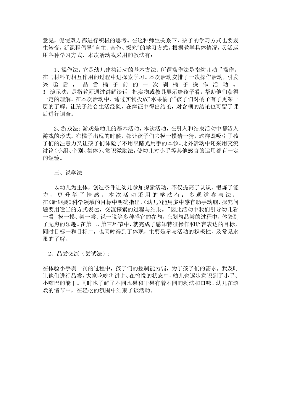 有趣的橘子宝宝说课_第2页