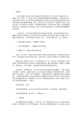 有趣的橘子宝宝说课