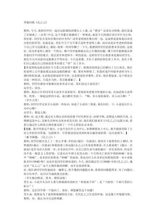 我看李镇西教《孔乙己》