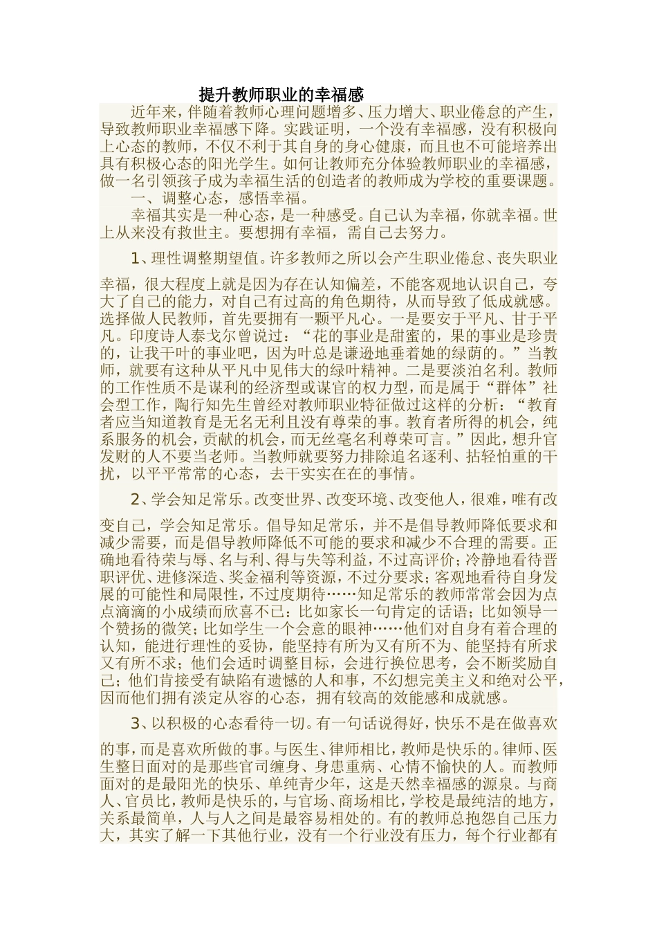 提升教师职业的幸福感_第1页