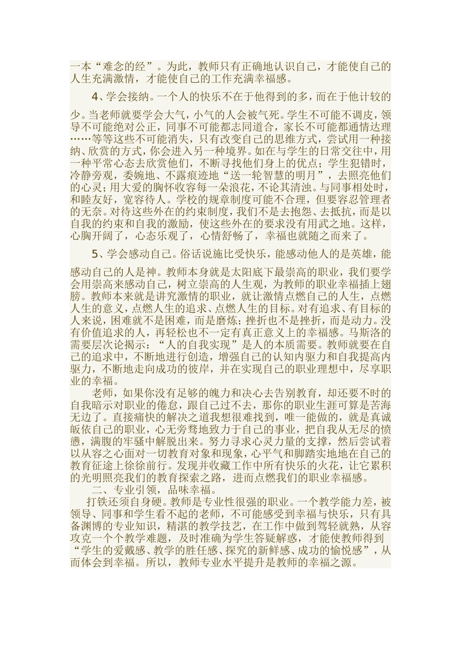 提升教师职业的幸福感_第2页