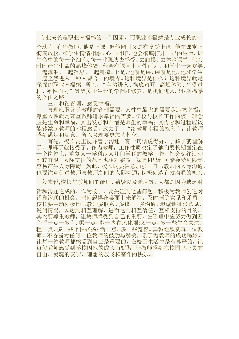 提升教师职业的幸福感_第3页