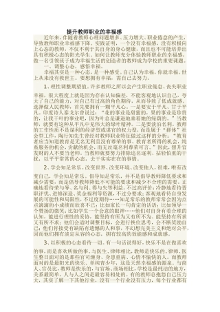 提升教师职业的幸福感