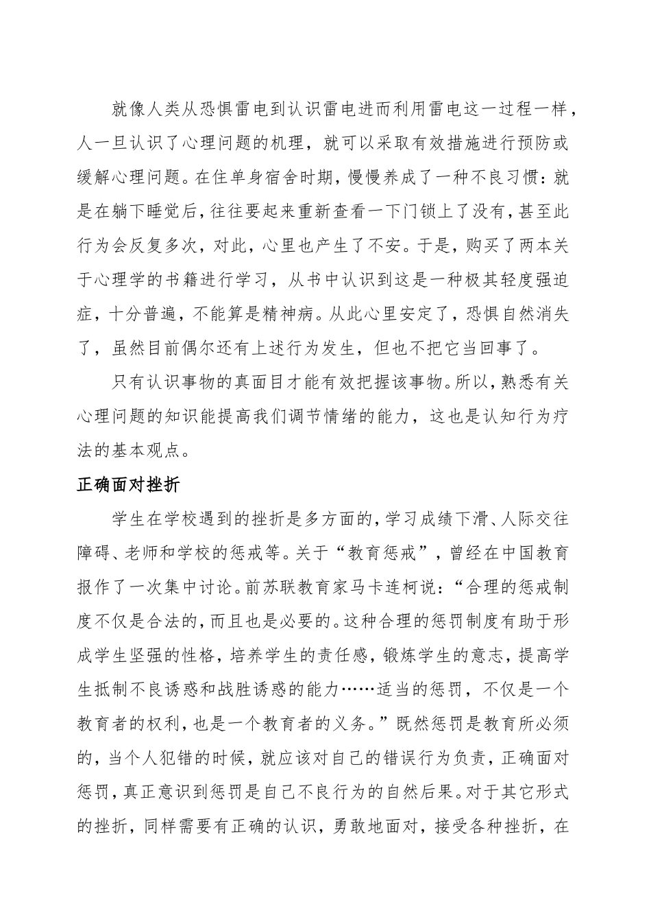 高中生的心理调节途径_第2页