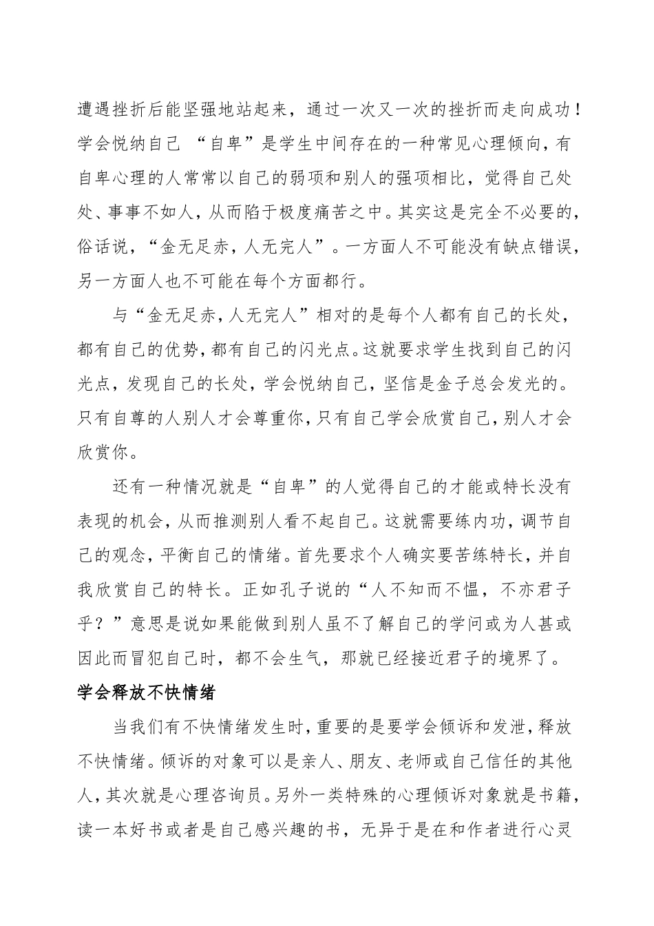 高中生的心理调节途径_第3页