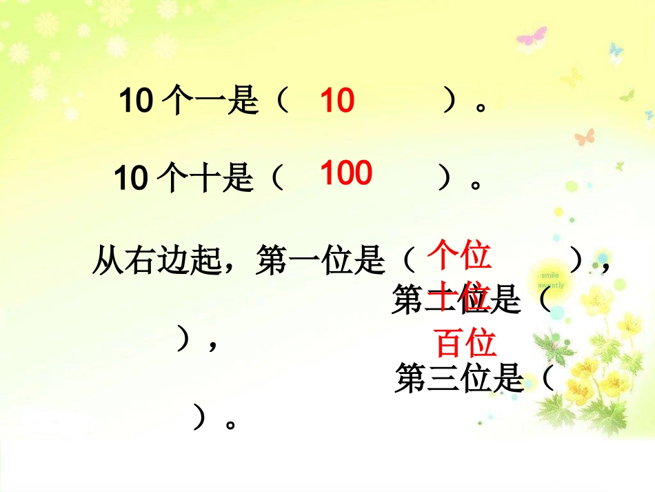 期末总复习一100以内数的认识_第2页