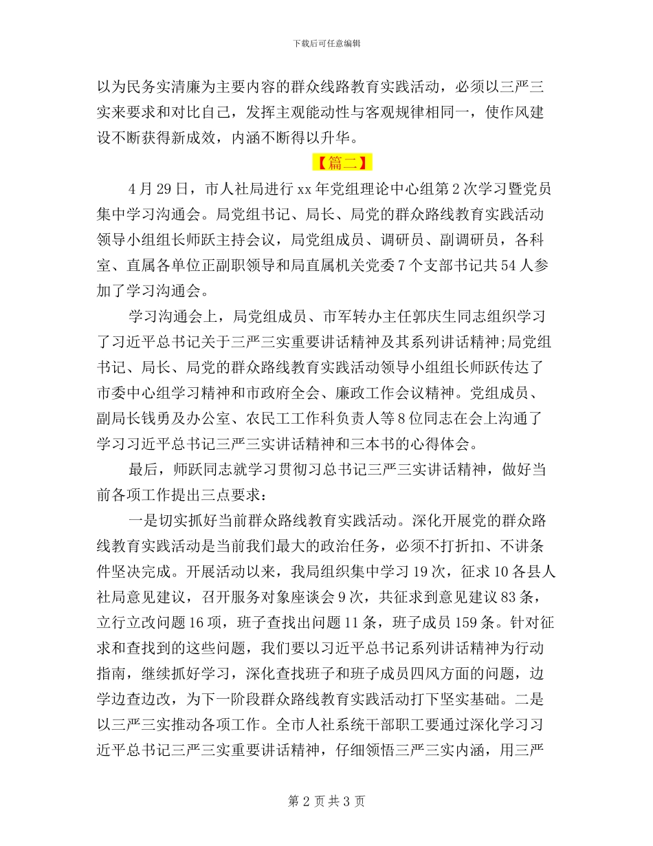 人社三严三实学习心得体会_第2页