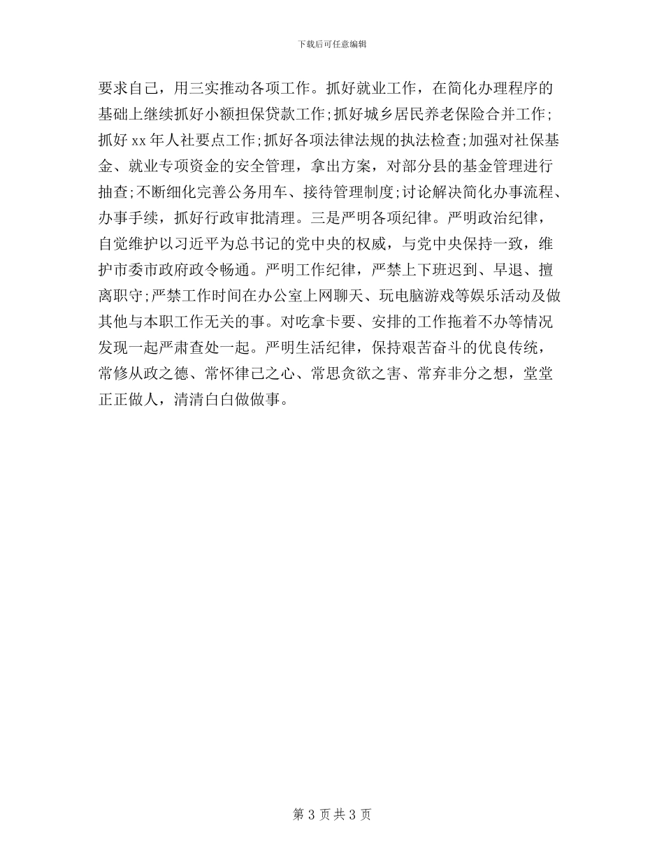 人社三严三实学习心得体会_第3页