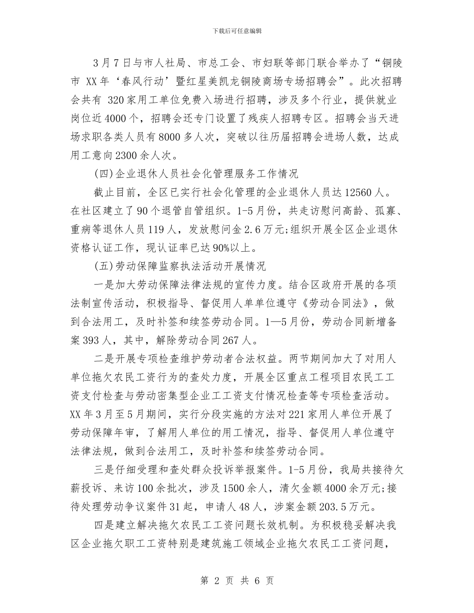 人社局2024年上半年总结及下半年工作计划与人社局2024年目标管理暨党风廉政建设工作会议讲话稿汇编_第2页