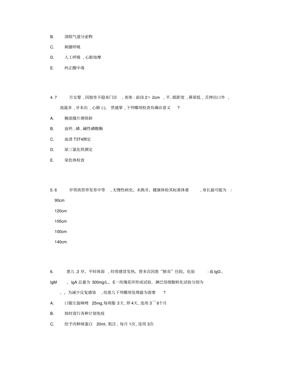 临床实践技能儿科试题含答案共86题_第2页