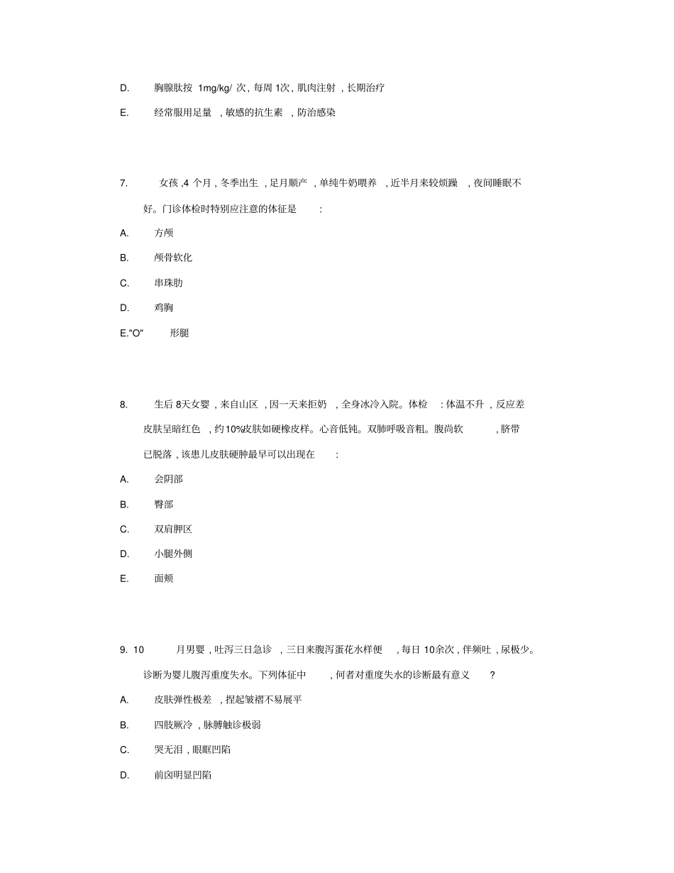 临床实践技能儿科试题含答案共86题_第3页