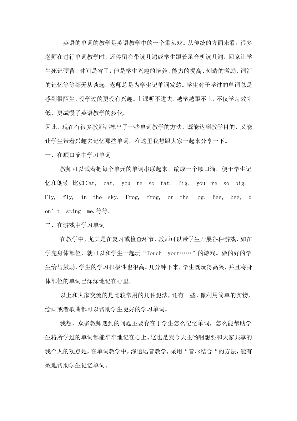 英语单词教学中几点做法_第1页