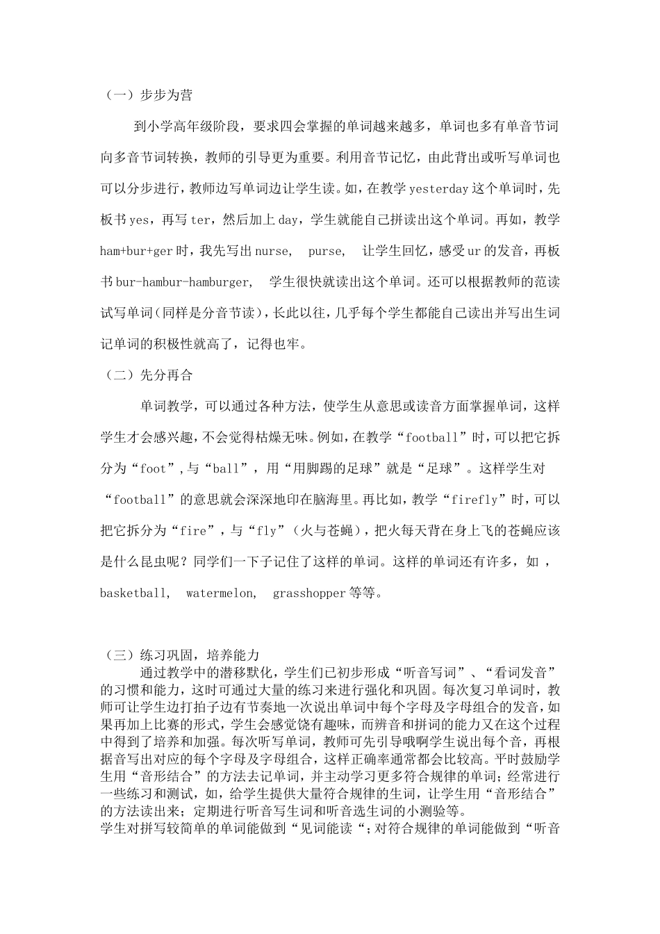 英语单词教学中几点做法_第2页