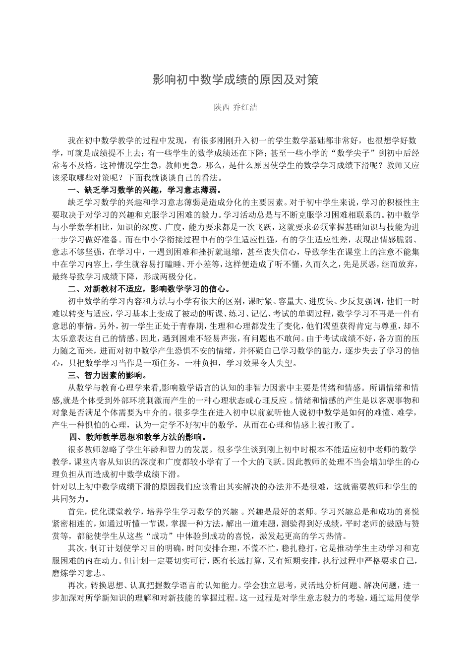 学习成绩分析_第1页