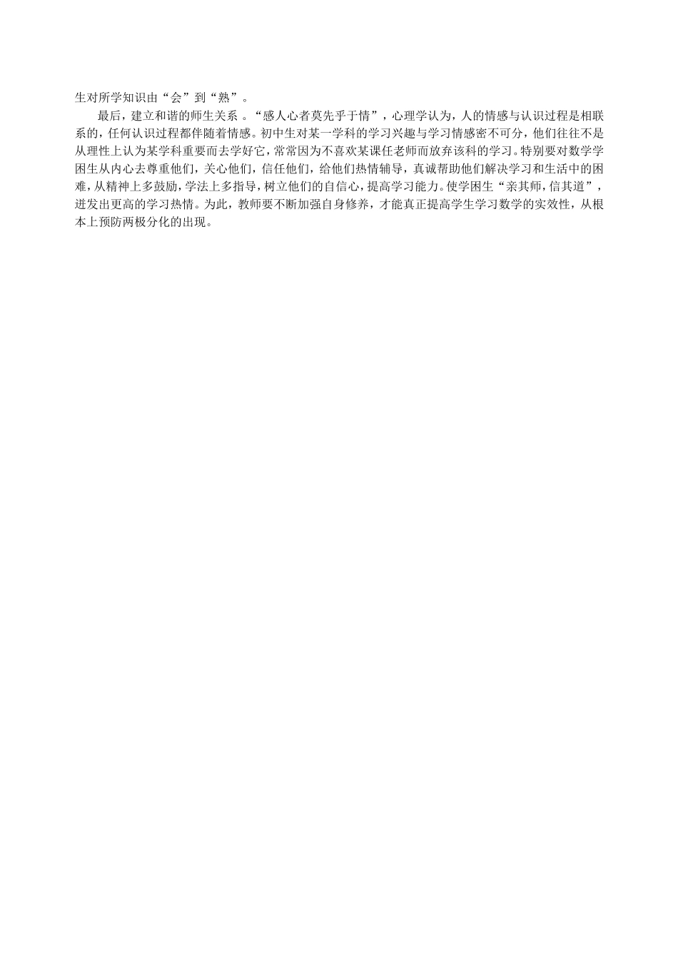学习成绩分析_第2页