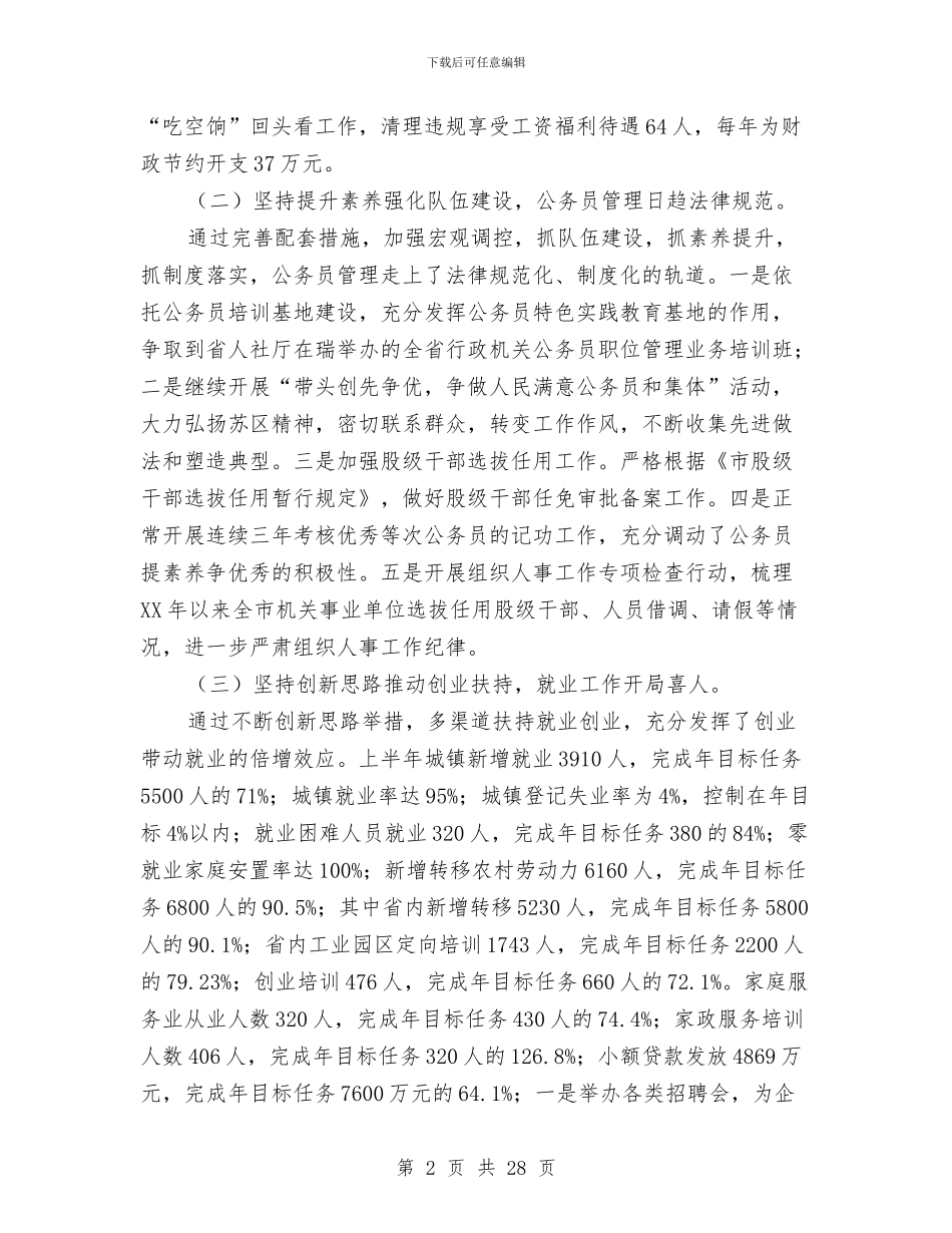 人社局2024年半年工作总结5篇与人社局三解三促活动小结汇编_第2页