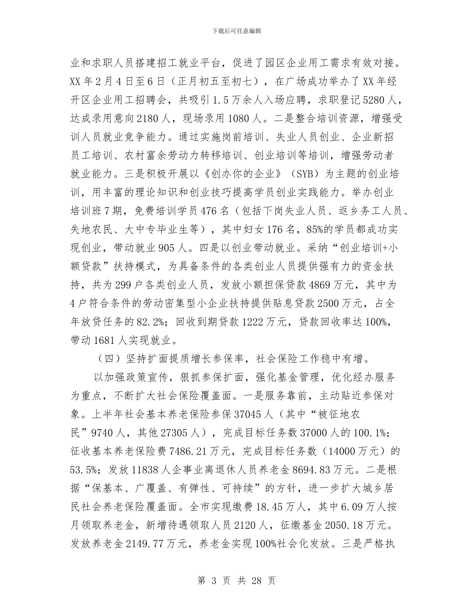 人社局2024年半年工作总结5篇与人社局三解三促活动小结汇编_第3页