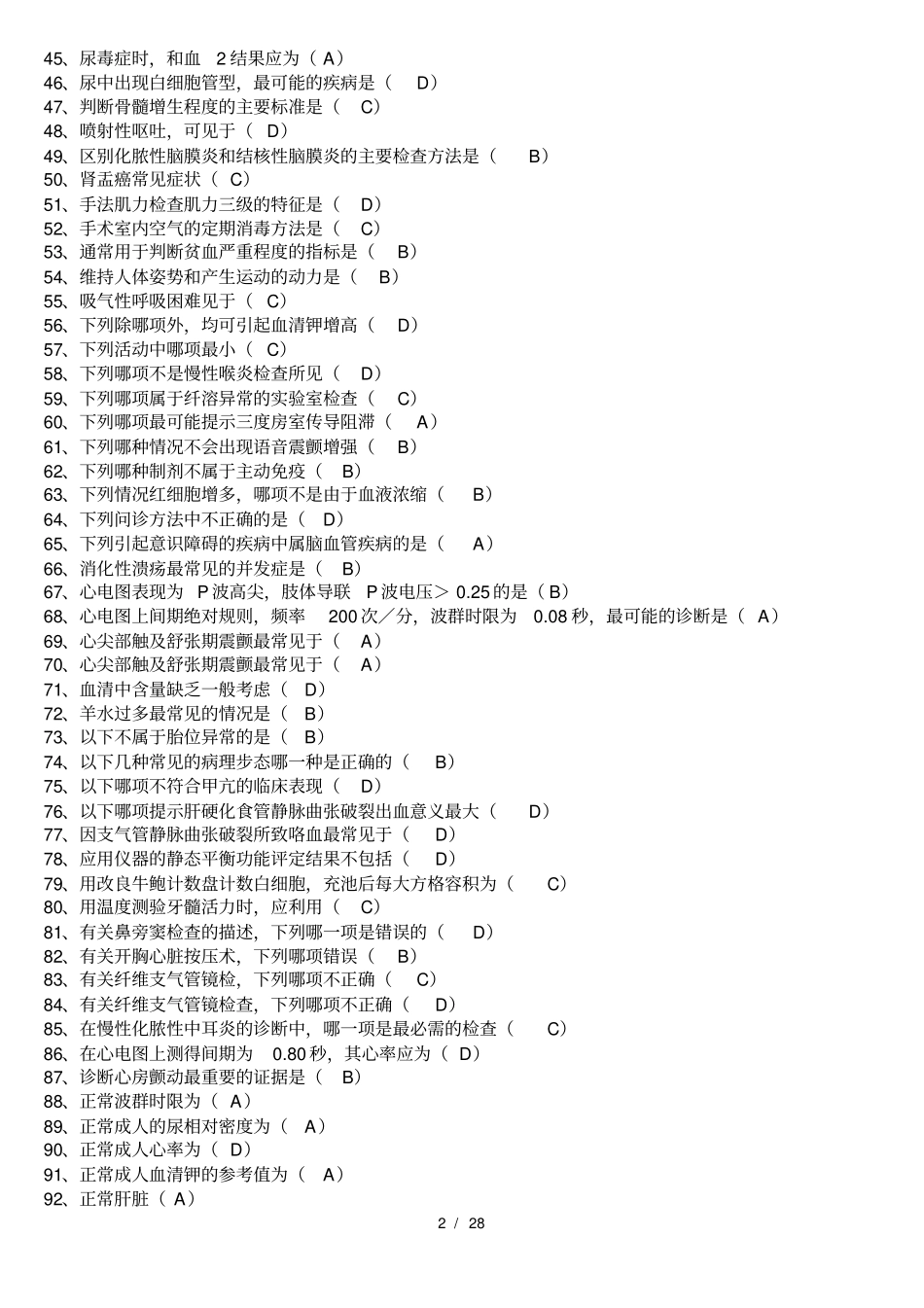 临床实践技能操作规范答案大全_第2页