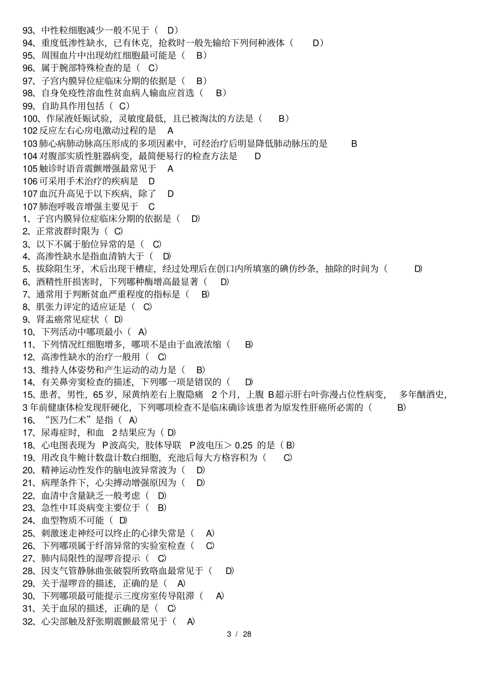 临床实践技能操作规范答案大全_第3页