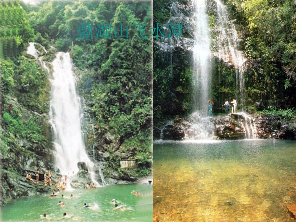 《鼎湖山听泉》 (2)_第2页