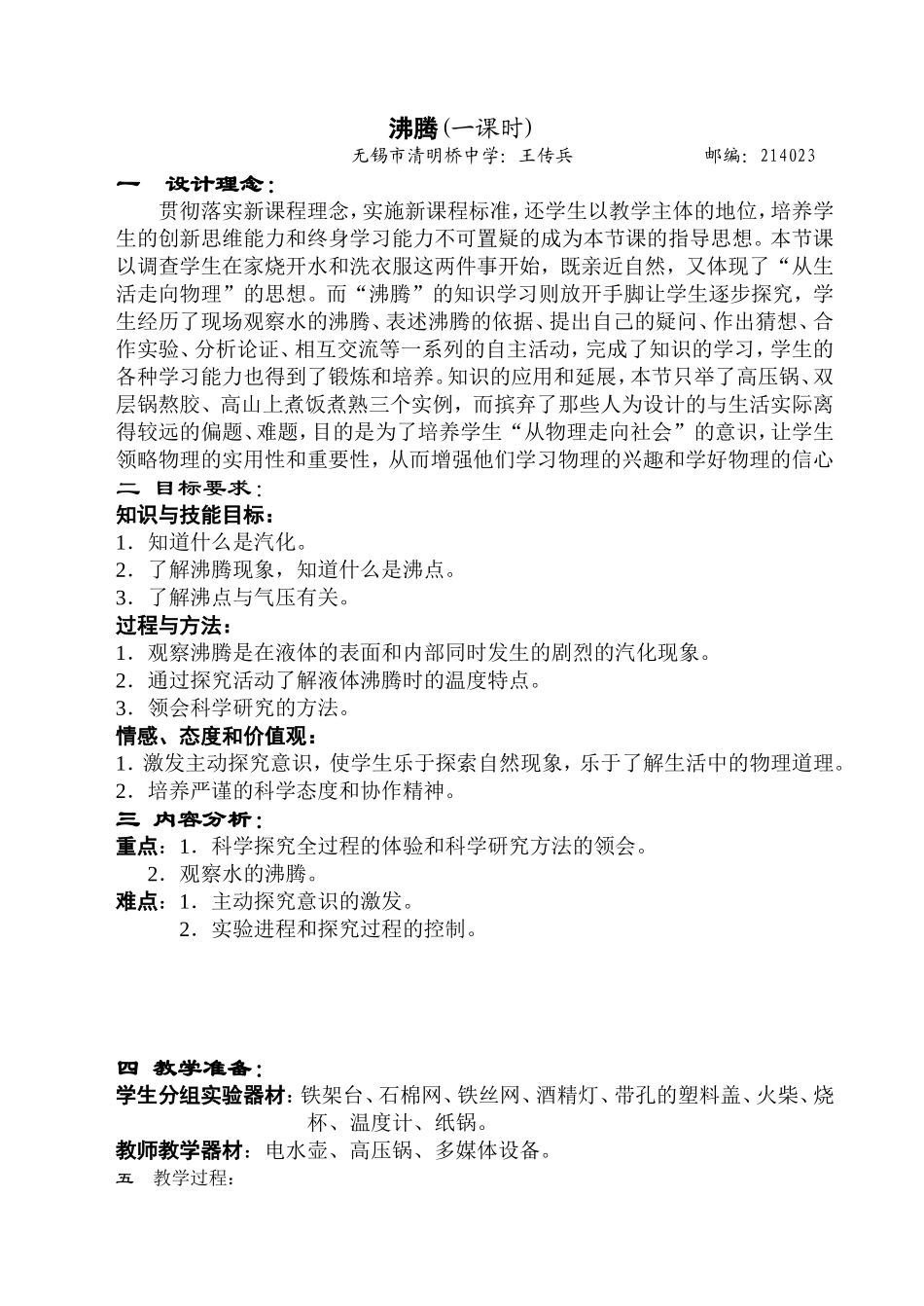 沸腾教学设计_第1页